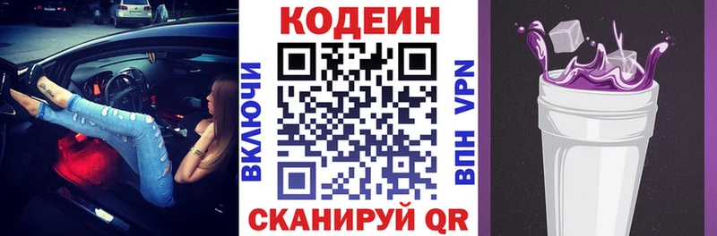 Codein Purple Drank  нарко площадка официальный сайт  Северобайкальск 
